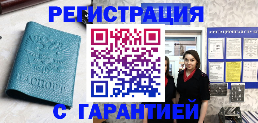 временная прописка в Дербенте