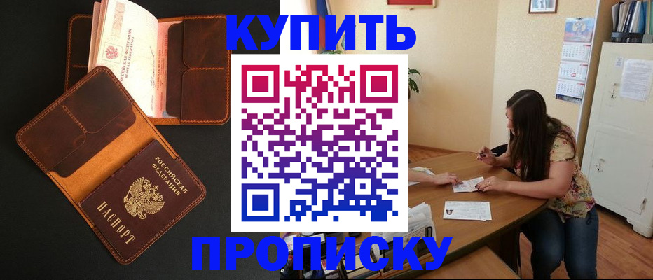 прописка в квартире в Дербенте