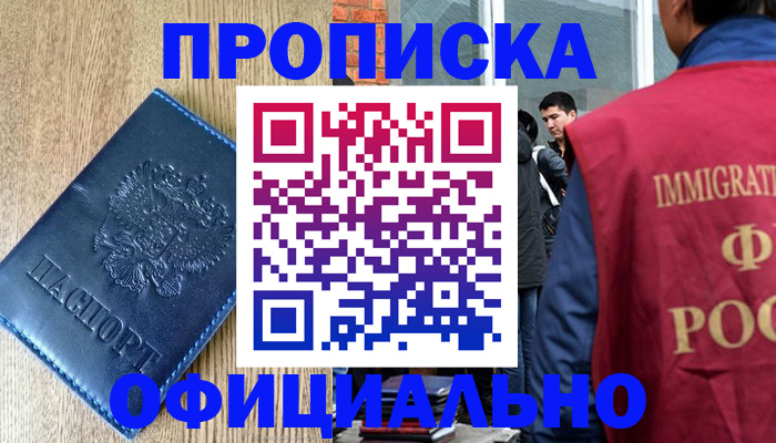 временная регистрация купить в Дербенте