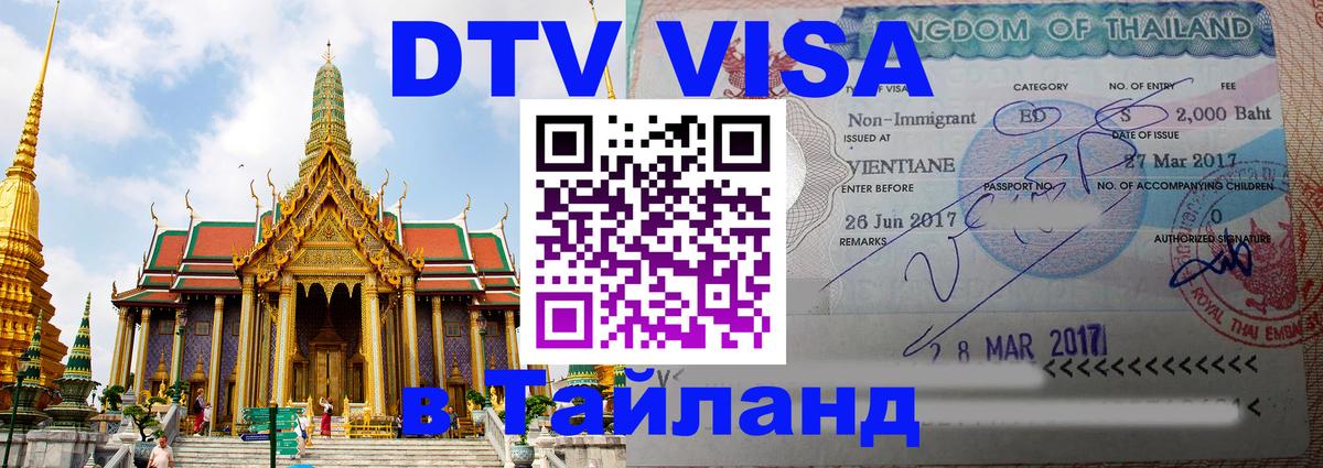 Цены на DTV визу в Таиланд — пакеты услуг, достаточно даже паспорта - 